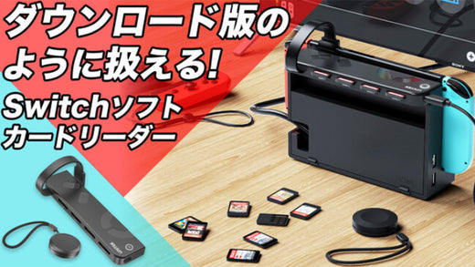 Famitsu (ファミ通) :UNITEK's Nintendo Switch Game Card Reader is a Japanese sensation!