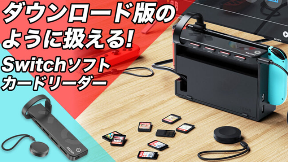 Famitsu (ファミ通) ：UNITEK's Nintendo Switch Game Card Reader is a Japanese sensation!